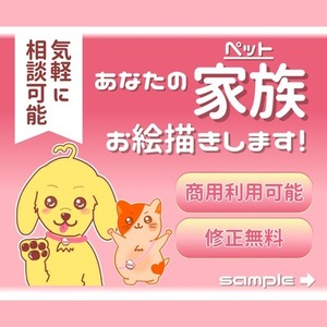 ペットのイラストを描きます！