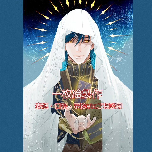 【版権・OC】表紙イラスト等