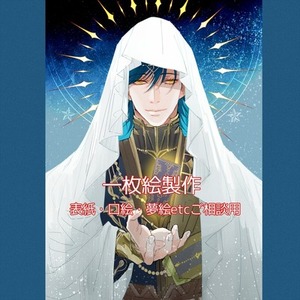 【版権・OC】表紙イラスト等