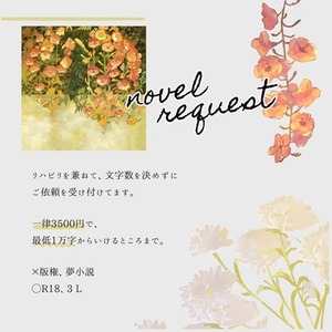 【3 L・成人向け可】うち×よその創作小説書きます