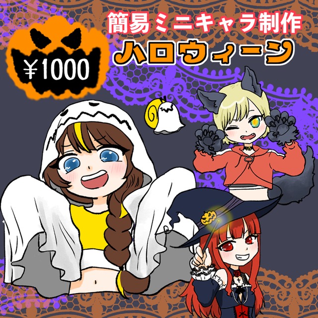 ハロウィーン　ミニキャラ簡易イラスト制作