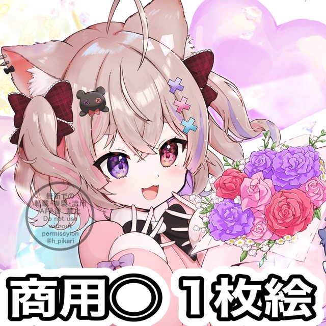 【商用◎】イラスト製作