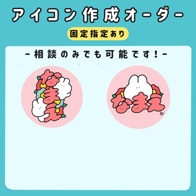 イラストオーダー アイコン Z/X 10th Anniversary