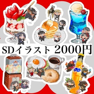 SDキャラ2000円