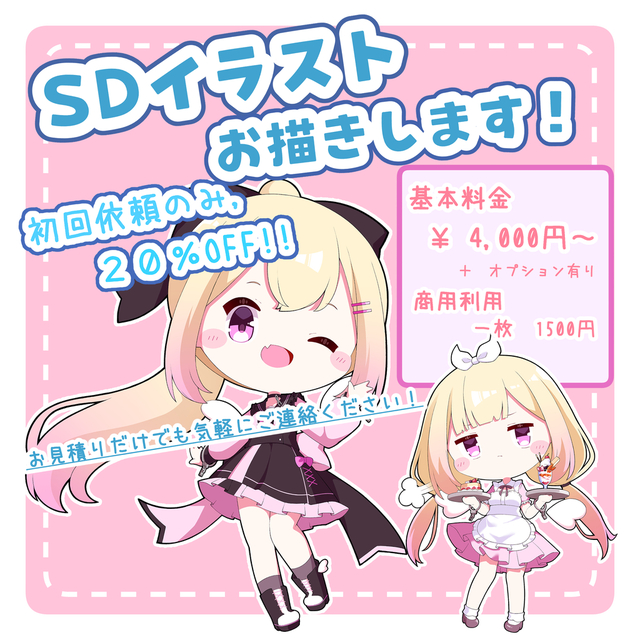 【初回限定20%オフ！】デフォルメイラスト制作します！