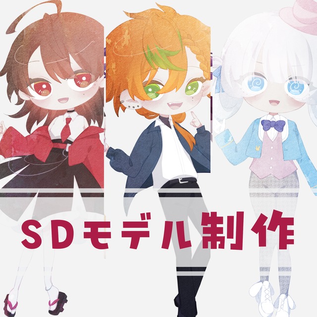 SD立ち絵モデル制作【イラスト込み】