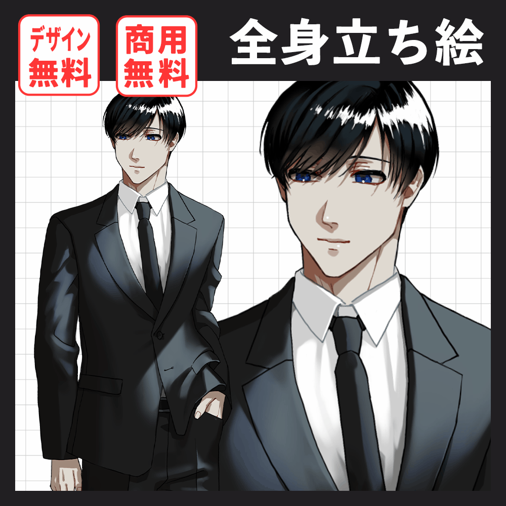 全身立ち絵の制作【商用無料】