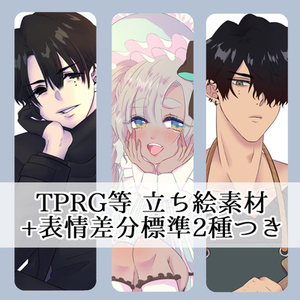 TRPG等 立ち絵制作致します