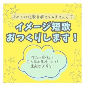 【キャッチコピーにも！】作品に合わせて短歌を5首つくります！