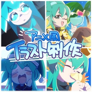 【期間限定価格】アニメ風イラスト制作【一枚絵】