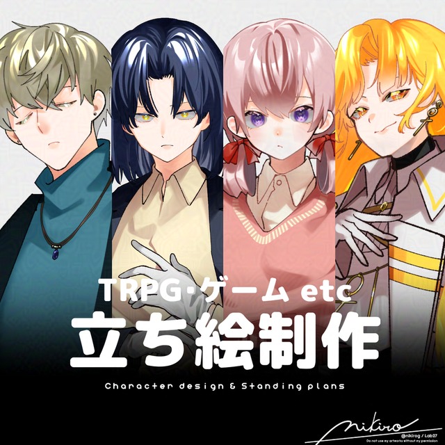 【TRPG等】キャラクター立ち絵制作