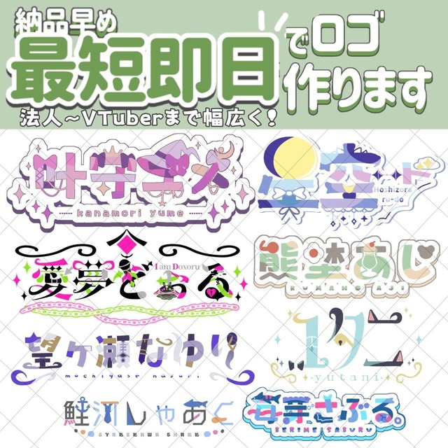【商用利用込】ネームロゴ【VTuberさん向け】