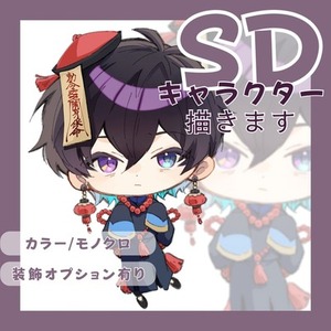 SDキャラ描きます！