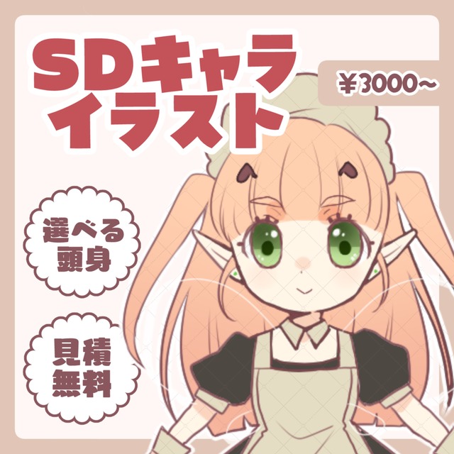 SDイラスト作成