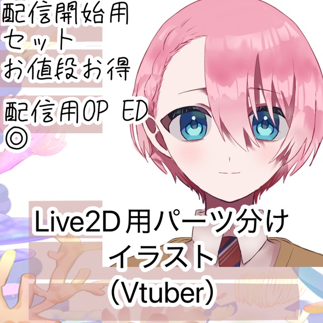 高クオリティVtuber配信用セット(モデリング抜き)