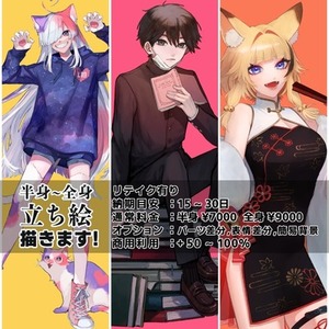 【立ち絵描きます】ご要望お送りください!