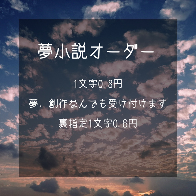 夢小説オーダー受け付けます！！ 夢小説オーダー | SKIMA（スキマ）