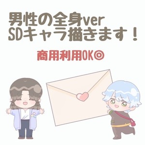 【透明感のあるSDキャラ描きます！】