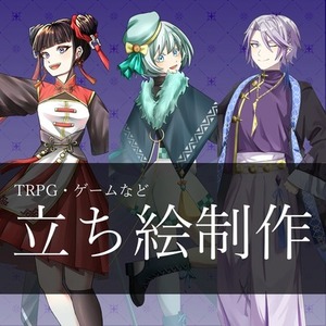 立ち絵イラスト