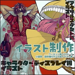 【キャラクターディスプレイ/アクリルスタンド用】イラスト制作