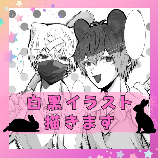 モノクロイラスト描きます！