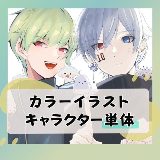 カラーイラスト描きます！