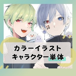 カラーイラスト描きます！