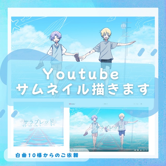 サムネイル描きます！