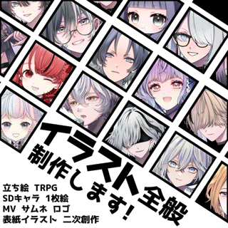 イラスト全般制作します