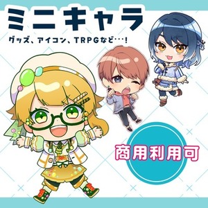 【商用利用可】SDキャラクター／グッズ化OK／リテイクなし