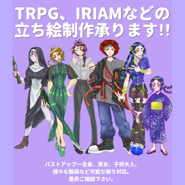 TRPGやIRIAMなどの立ち絵制作