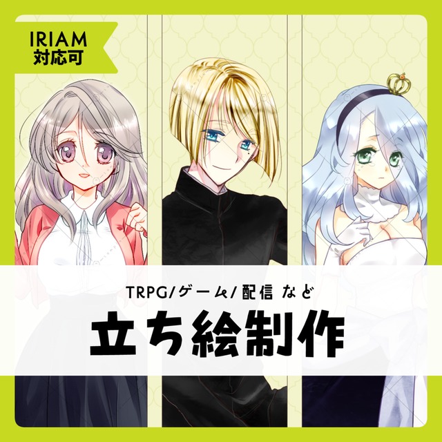 【TRPG/ゲーム/配信】立ち絵制作