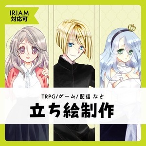 【TRPG/ゲーム/配信】立ち絵制作