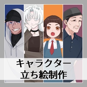 キャラクター立ち絵制作