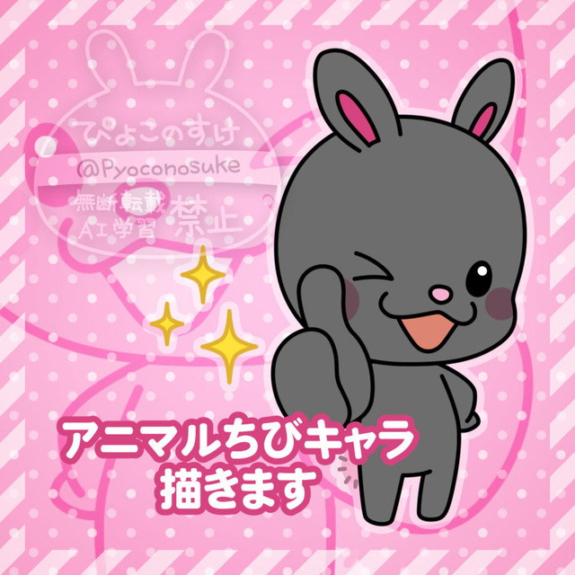 動物ちびキャラ制作いたします