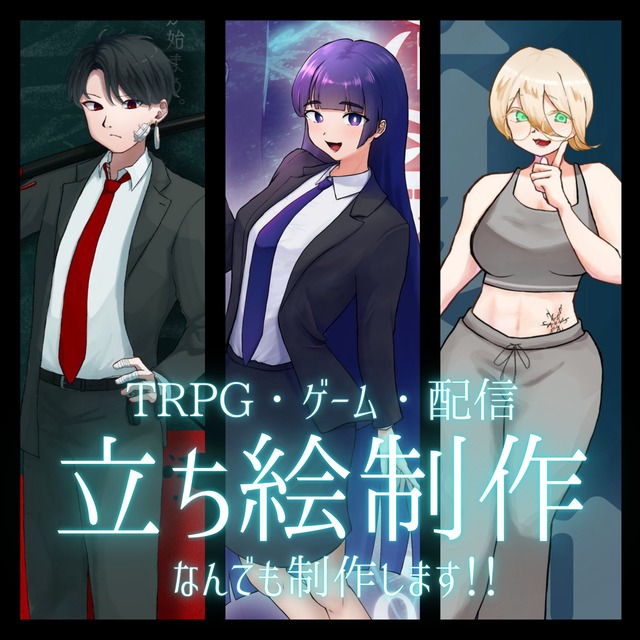 TRPG立ち絵作成※2000円~