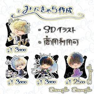 ミニキャライラスト作成