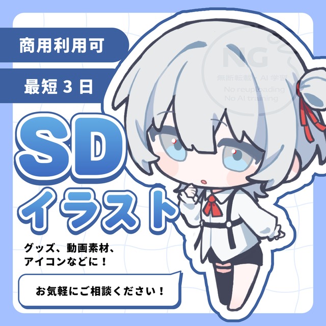 かわいいSDキャライラスト描きます