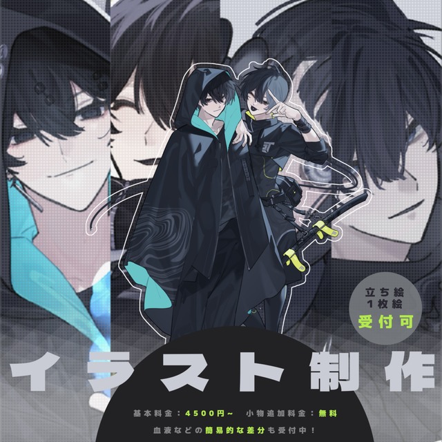 【納期12月以降】イラスト制作受付中