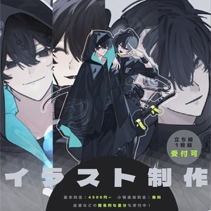 【納期12月以降】イラスト制作受付中