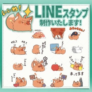 とっても可愛いLINEスタンプ制作します！