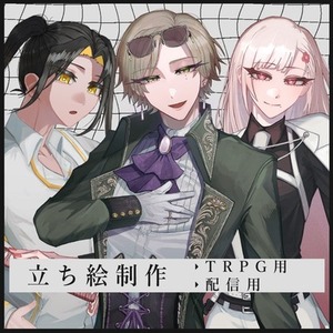 🌱TRPG立ち絵制作🌱