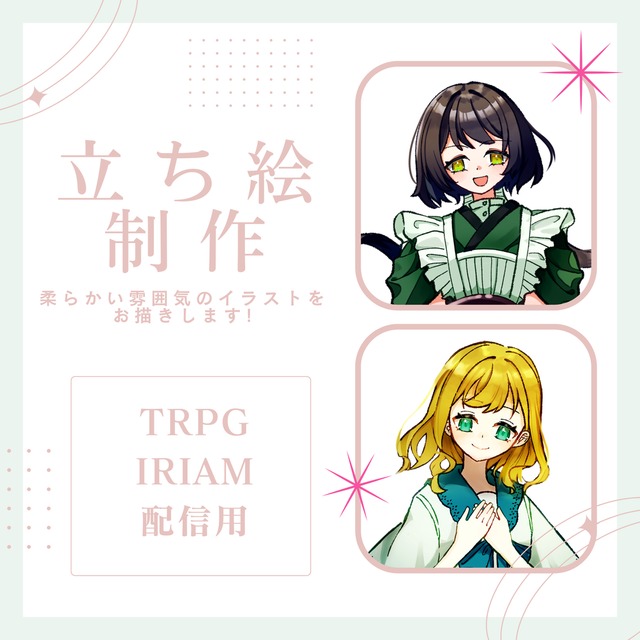 配信・TRPG用立ち絵イラスト制作（柔らかい雰囲気）