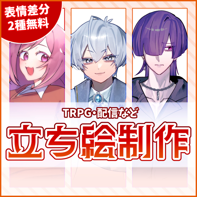 全身立ち絵イラスト制作