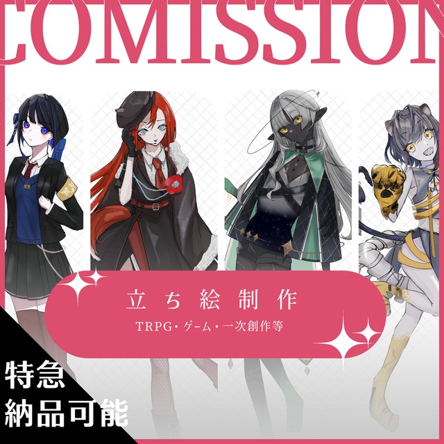 【TRPG】立ち絵制作