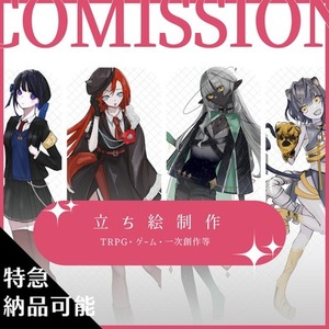【TRPG】立ち絵制作