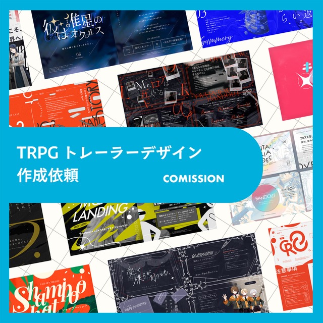 TRPGシナリオのトレーラー作成