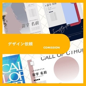 TRPG等デザイン ディスプレイ/訴求画像 作成