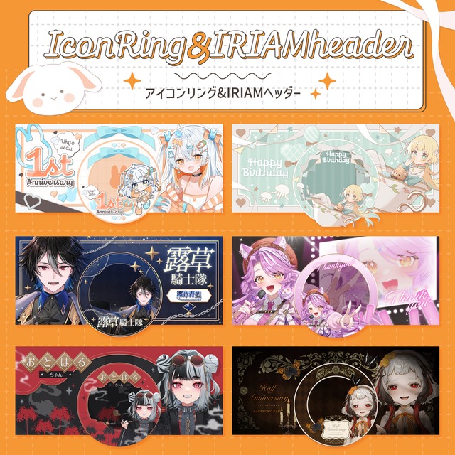 アイコンリング、IRIAM・Xヘッダー制作します！