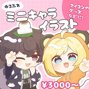 ゆるかわイラスト制作します！